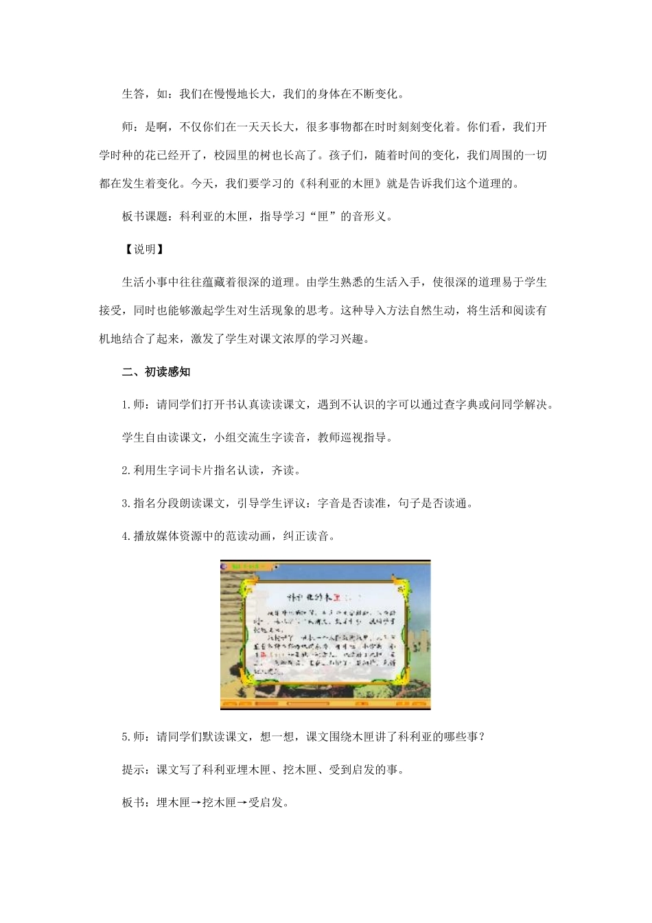 秋三年级语文上册《科利亚的木匣》教案 鲁教版-鲁教版小学三年级上册语文教案_第2页