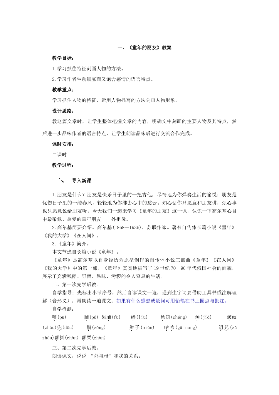 秋三年级语文上册《童年的朋友》教学设计 沪教版-沪教版小学三年级上册语文教案_第2页
