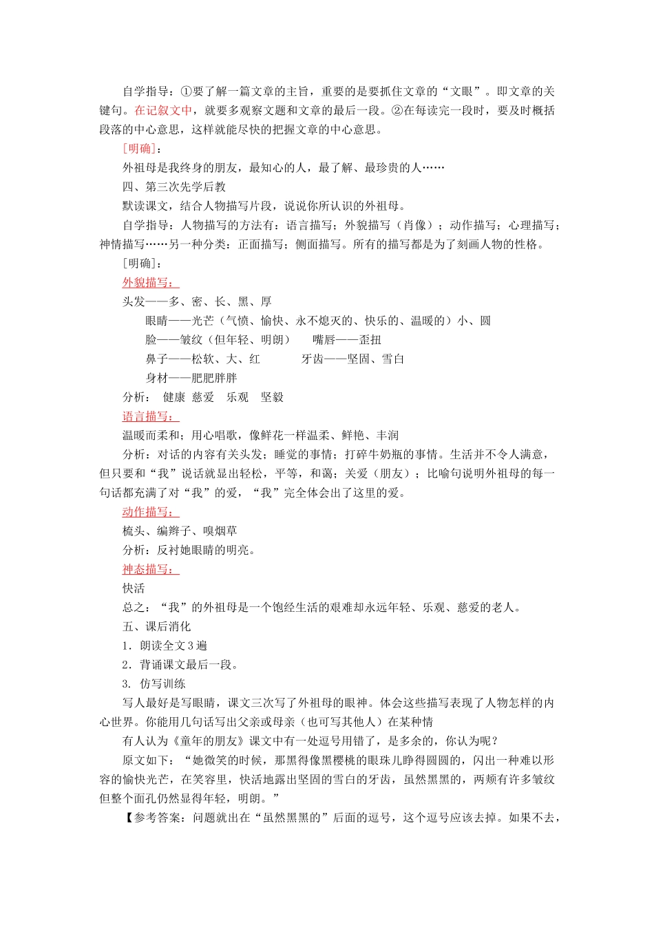秋三年级语文上册《童年的朋友》教学设计 沪教版-沪教版小学三年级上册语文教案_第3页