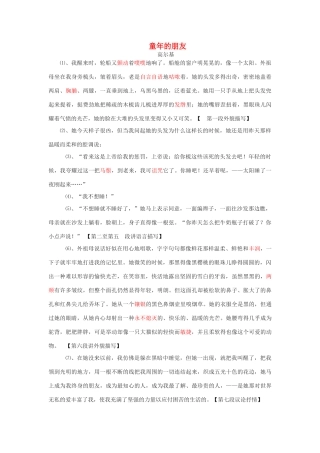 秋三年级语文上册《童年的朋友》教学设计 沪教版-沪教版小学三年级上册语文教案