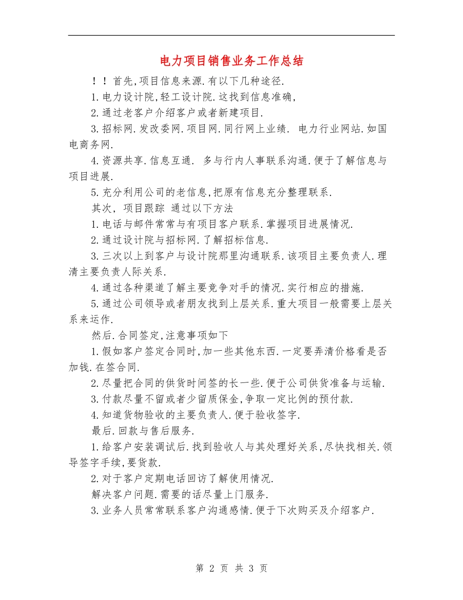 电力项目销售业务工作总结_第2页