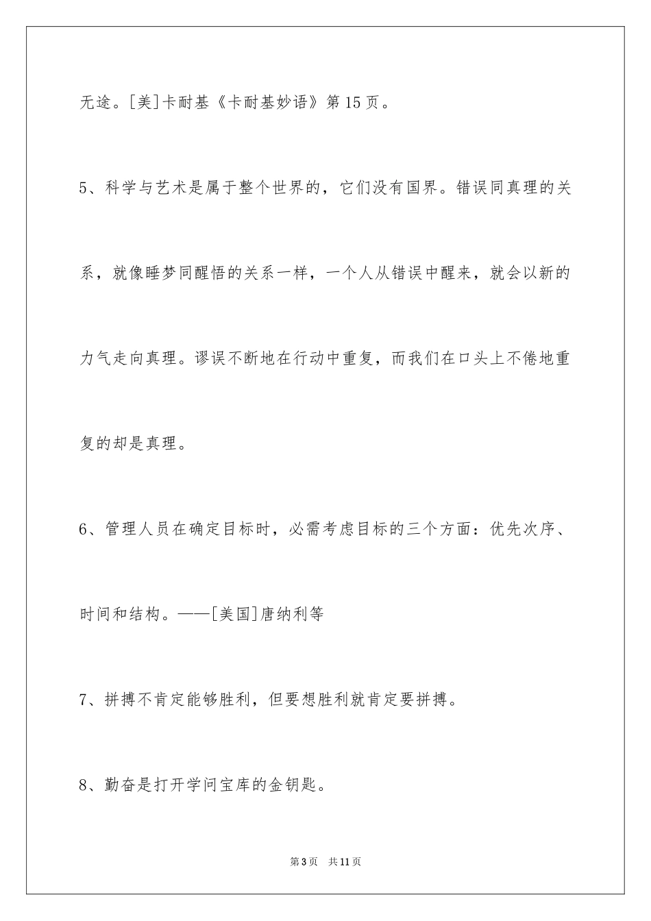 2024人生格言警句_91_第3页