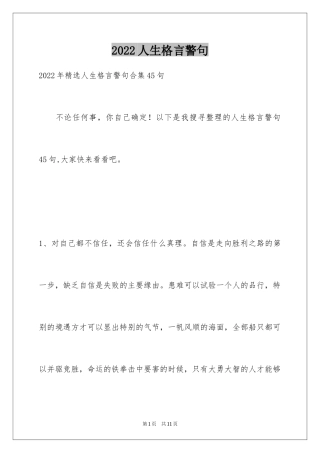 2024人生格言警句_91