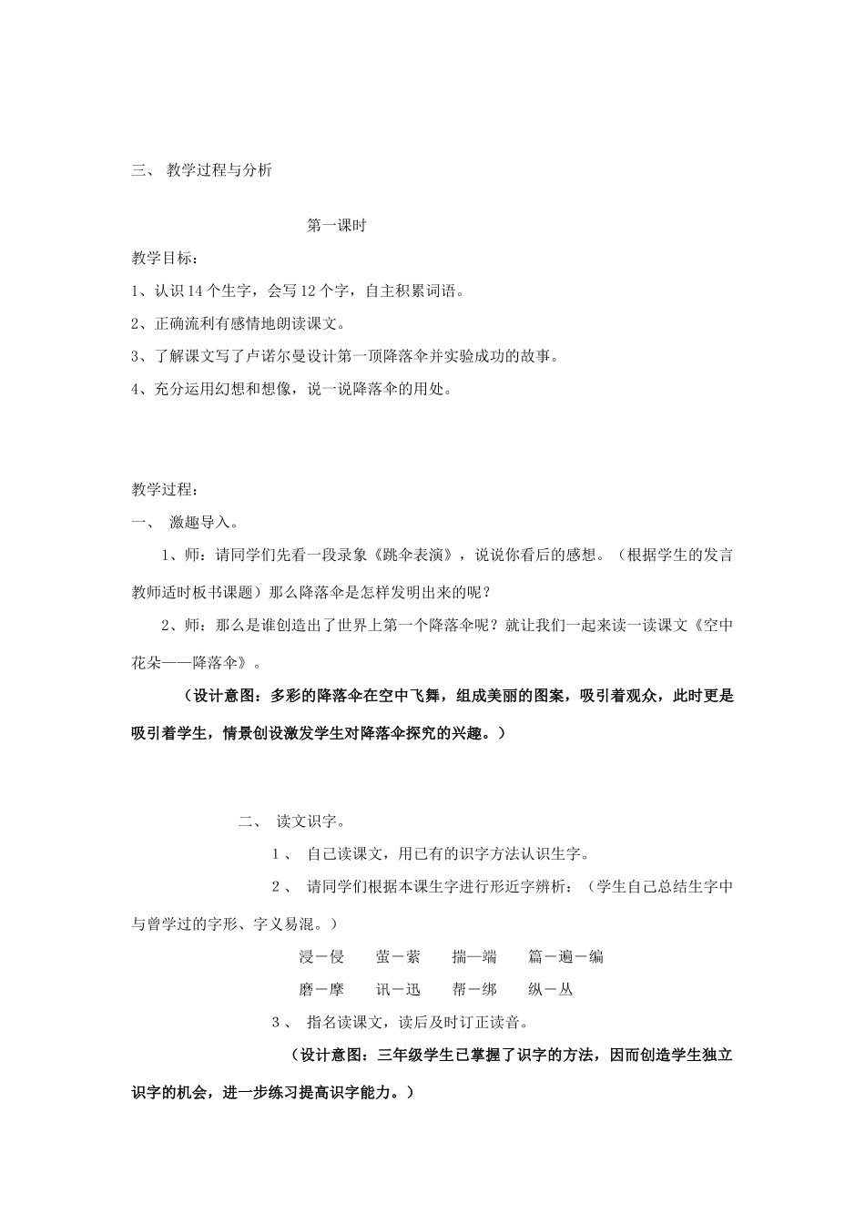 秋三年级语文上册《空中花朵—降落伞》教案 北师大版-北师大版小学三年级上册语文教案_第2页