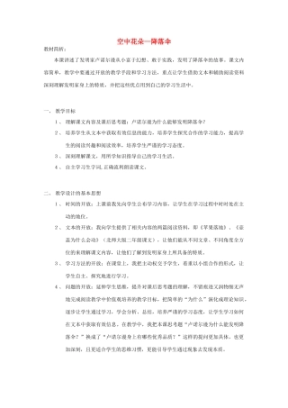 秋三年级语文上册《空中花朵—降落伞》教案 北师大版-北师大版小学三年级上册语文教案