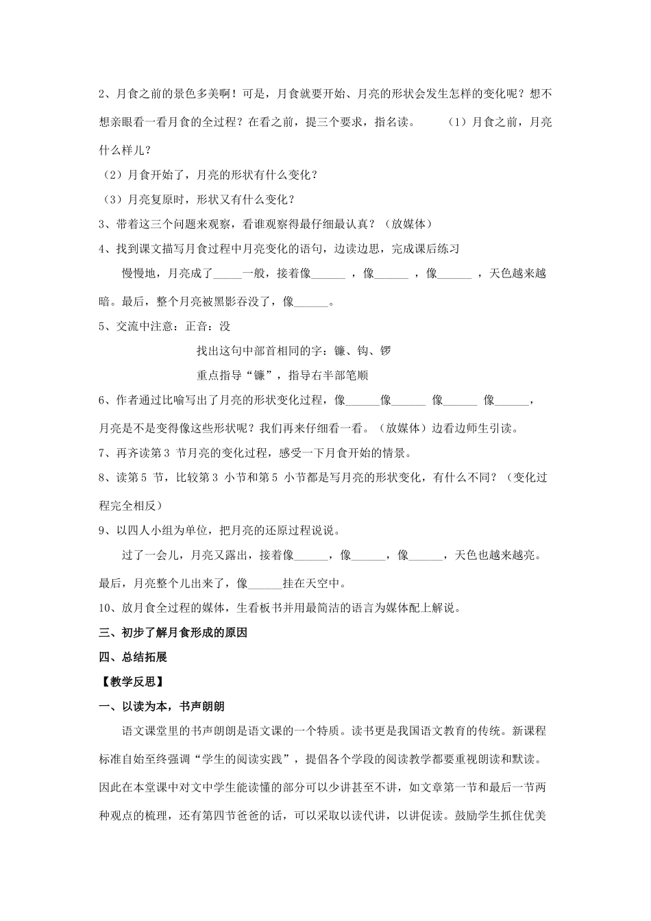 秋三年级语文上册《看月食》教学案例 沪教版-沪教版小学三年级上册语文教案_第2页