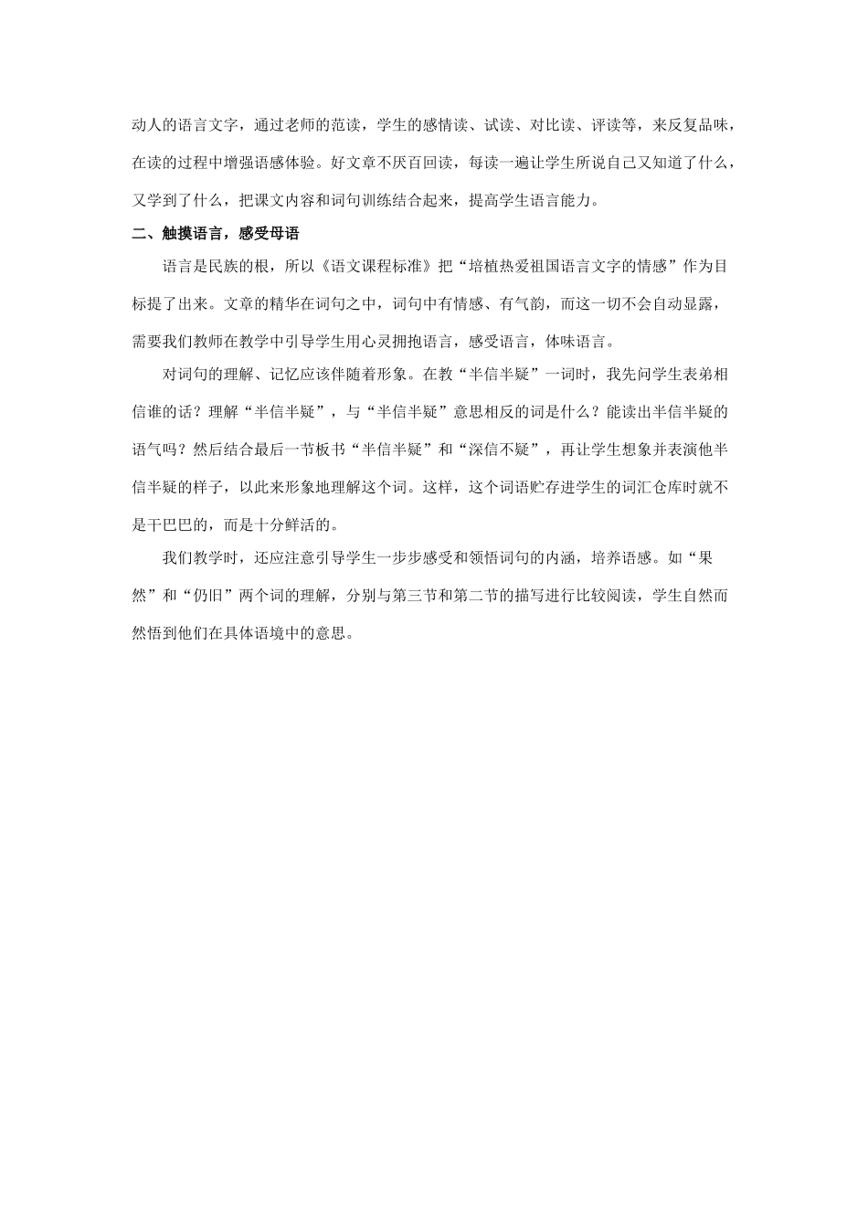 秋三年级语文上册《看月食》教学案例 沪教版-沪教版小学三年级上册语文教案_第3页