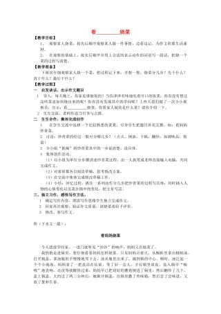 秋三年级语文上册《看      烧菜》教学设计 沪教版-沪教版小学三年级上册语文教案