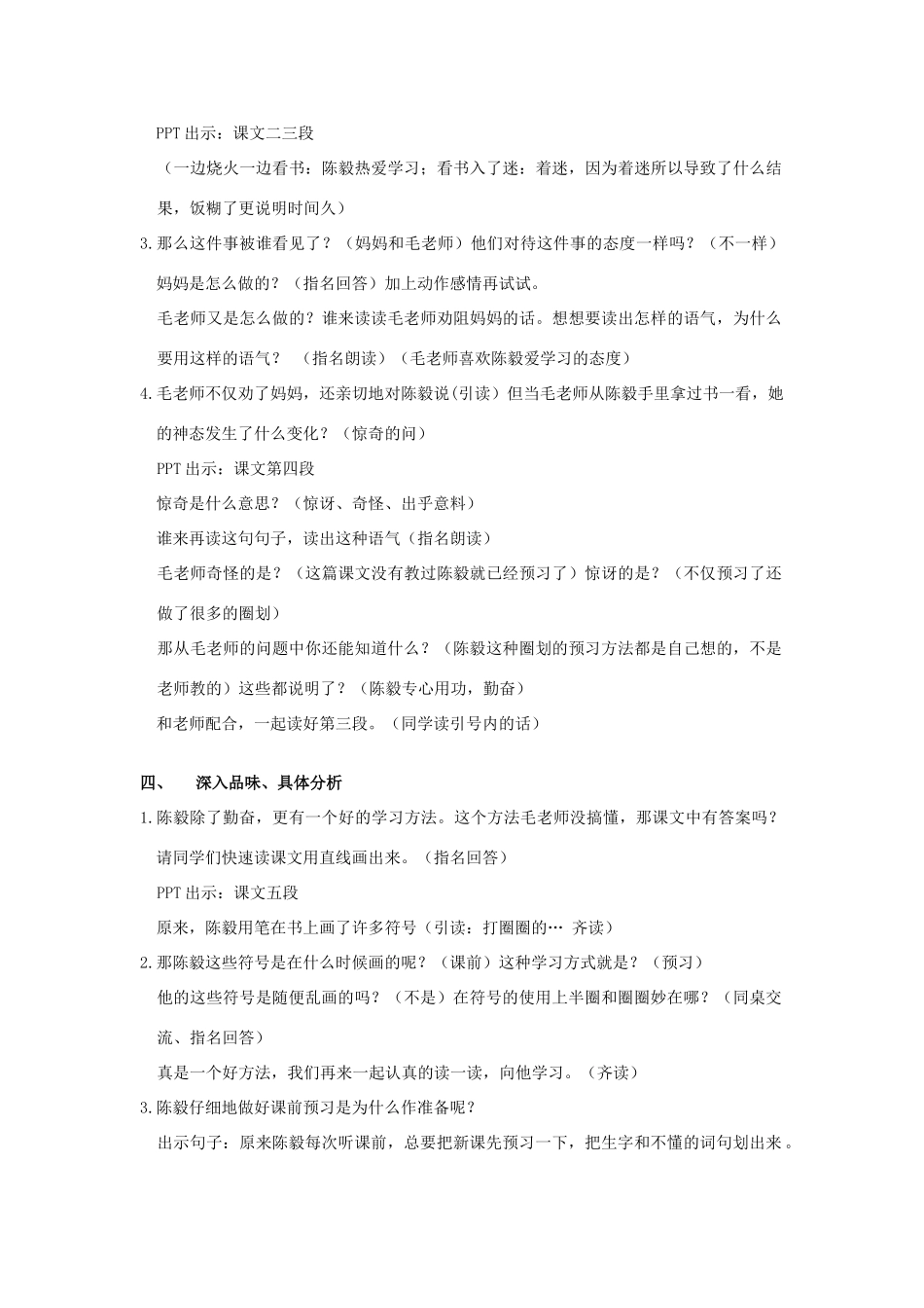 秋三年级语文上册《神童的秘诀》教学设计 沪教版-沪教版小学三年级上册语文教案_第3页