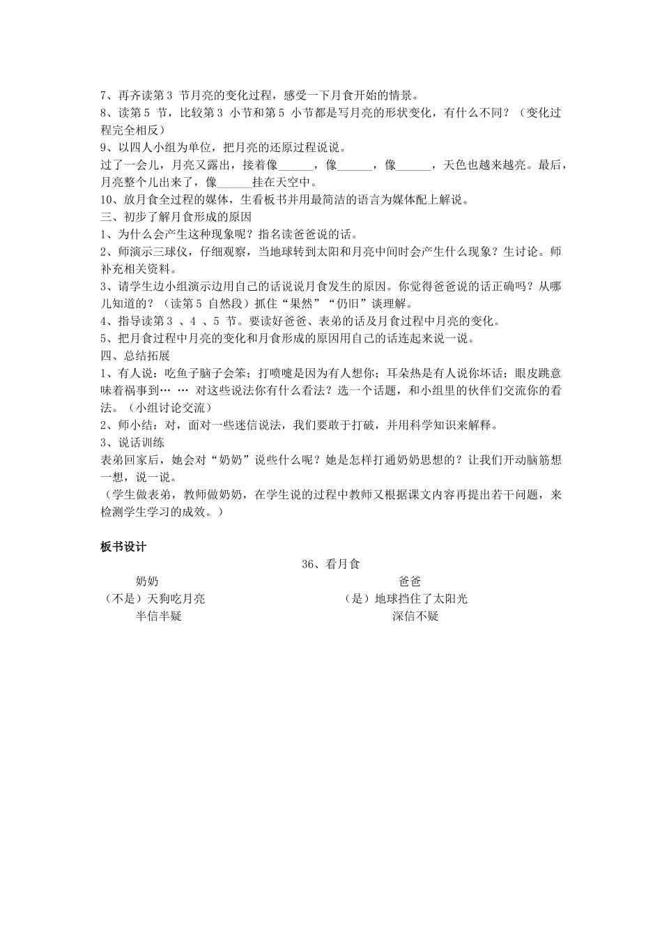 秋三年级语文上册《看月食》教学设计 沪教版-沪教版小学三年级上册语文教案_第2页