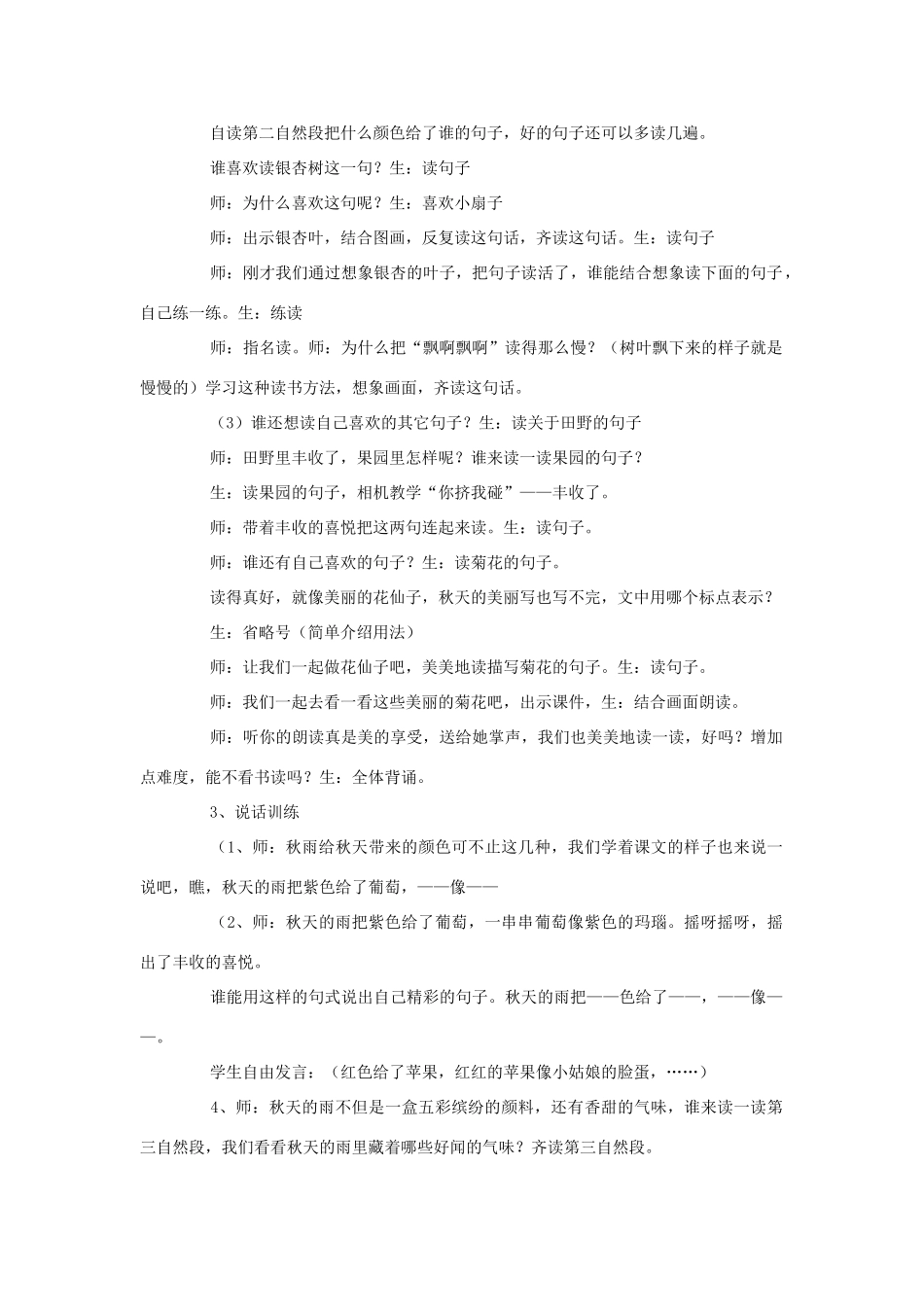 秋三年级语文上册《秋天的雨》教案 鲁教版-鲁教版小学三年级上册语文教案_第2页