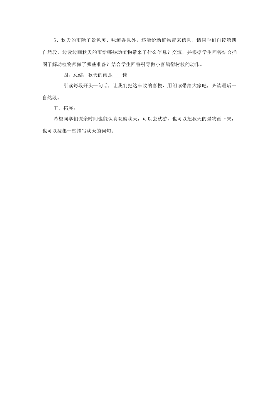 秋三年级语文上册《秋天的雨》教案 鲁教版-鲁教版小学三年级上册语文教案_第3页