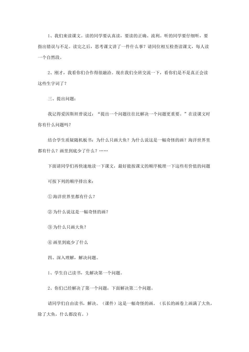 秋三年级语文上册《画里少了什么》教案 北师大版-北师大版小学三年级上册语文教案_第2页