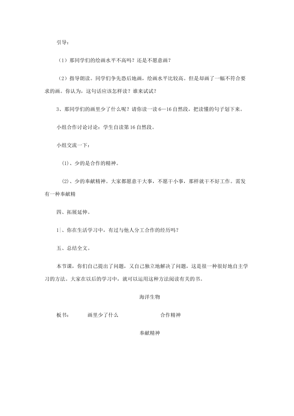 秋三年级语文上册《画里少了什么》教案 北师大版-北师大版小学三年级上册语文教案_第3页