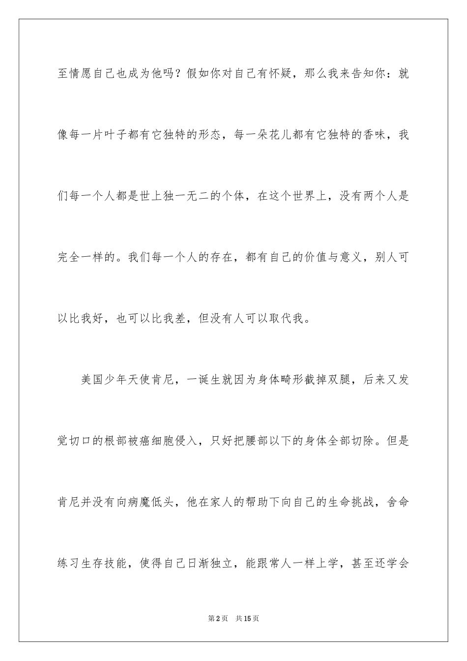 2024争做最美中学生演讲稿_1_第2页