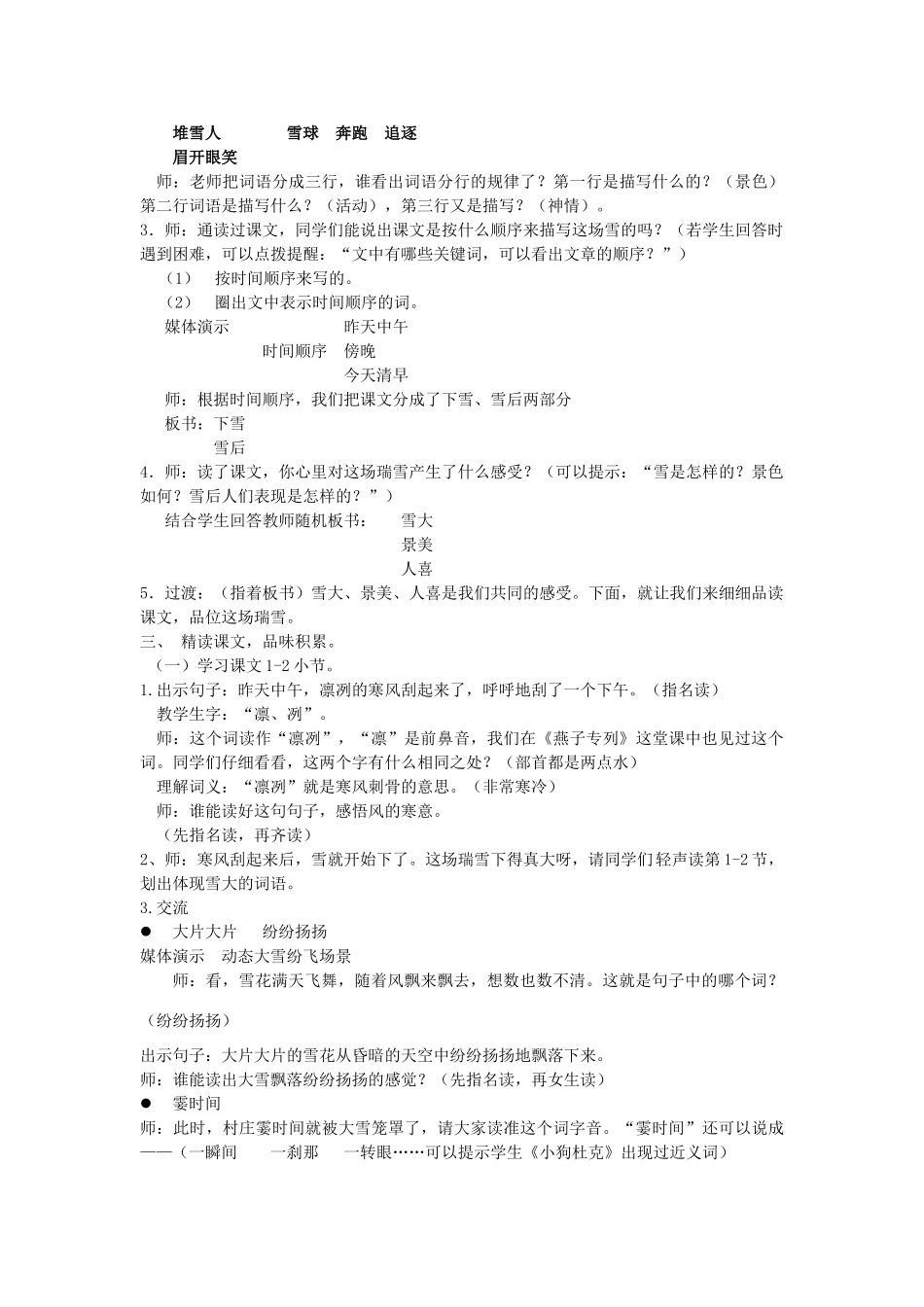 秋三年级语文上册《瑞雪》教学设计 沪教版-沪教版小学三年级上册语文教案_第2页