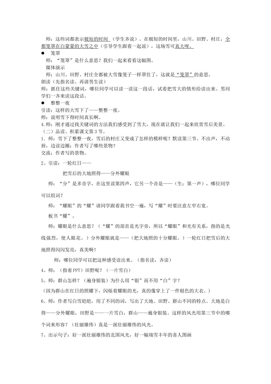 秋三年级语文上册《瑞雪》教学设计 沪教版-沪教版小学三年级上册语文教案_第3页