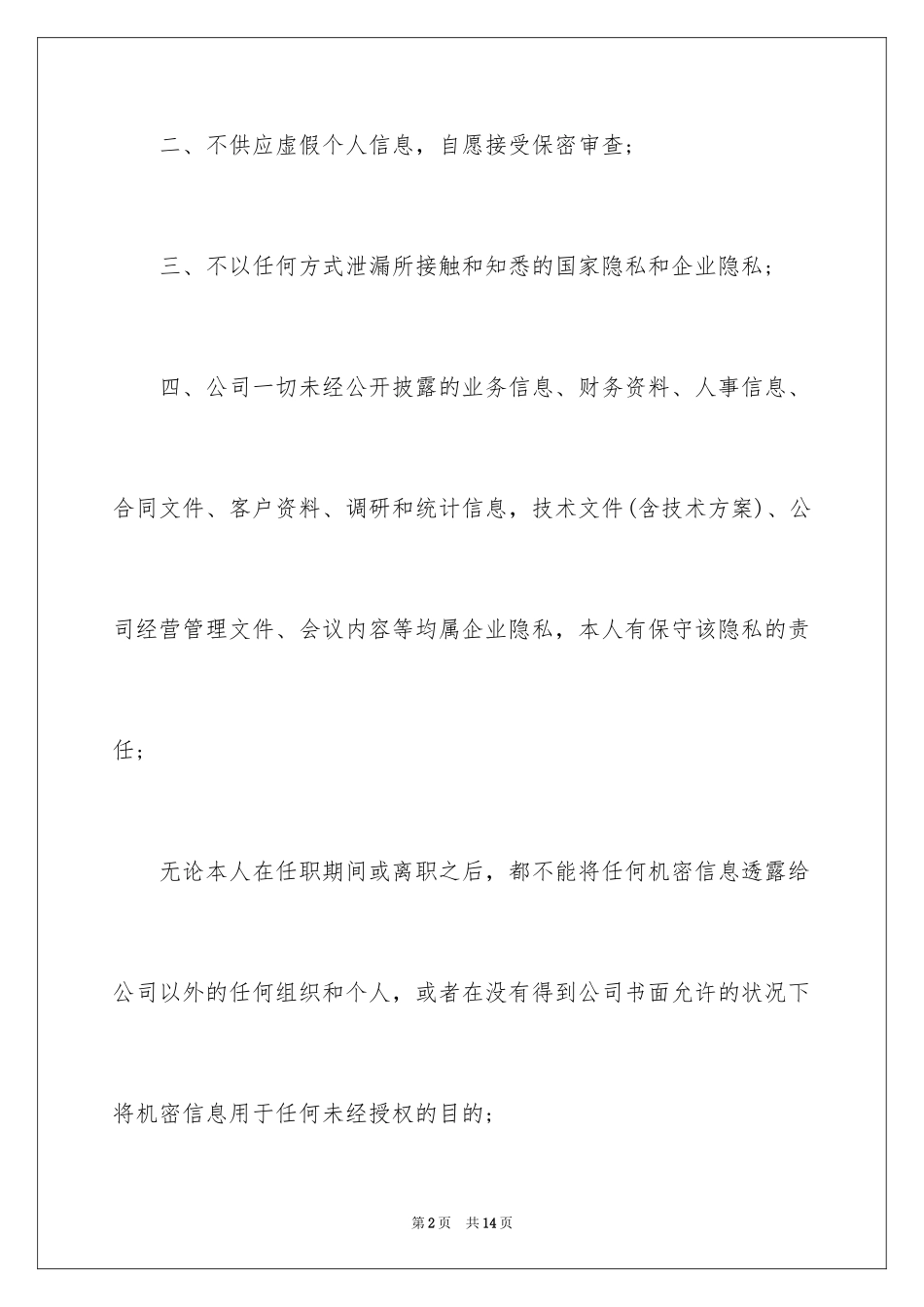 2024人事档案保密承诺书_第2页