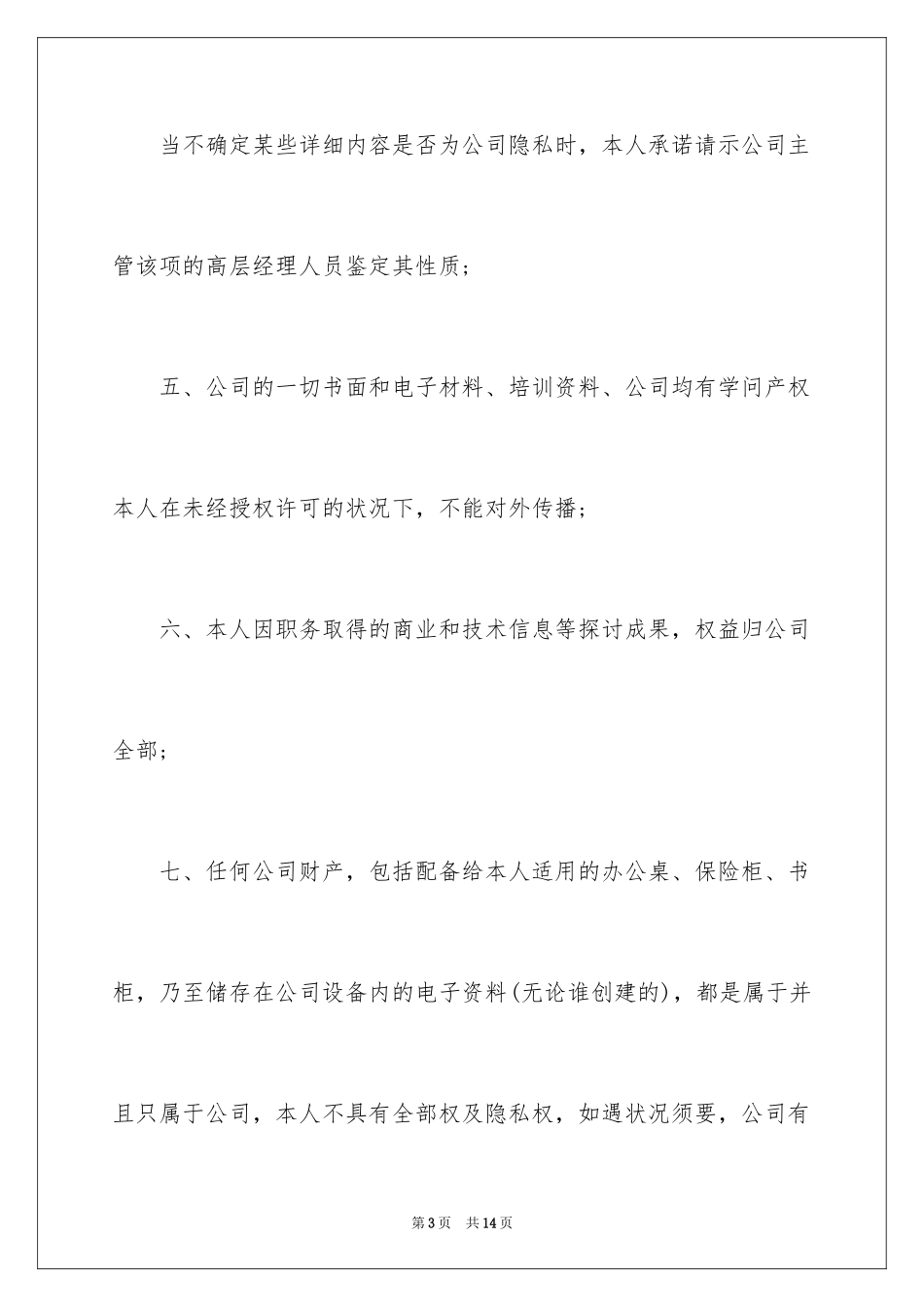 2024人事档案保密承诺书_第3页