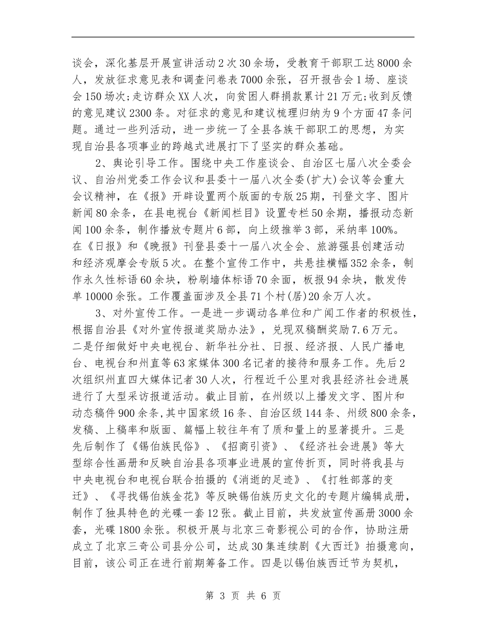 宣传部主任2024年终工作总结范文【新版】_第3页