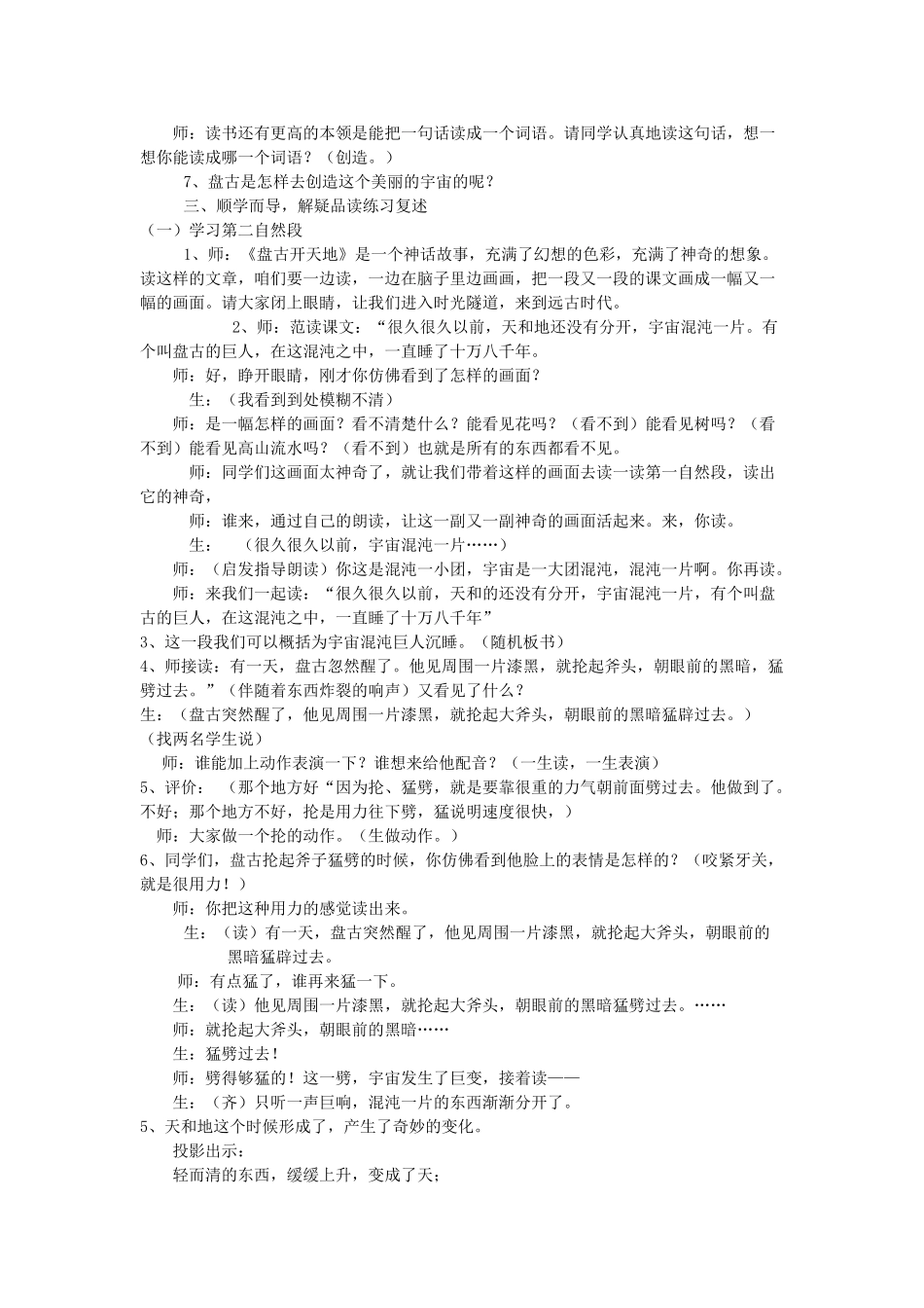 秋三年级语文上册《盘古开天地》教案 鲁教版-鲁教版小学三年级上册语文教案_第2页