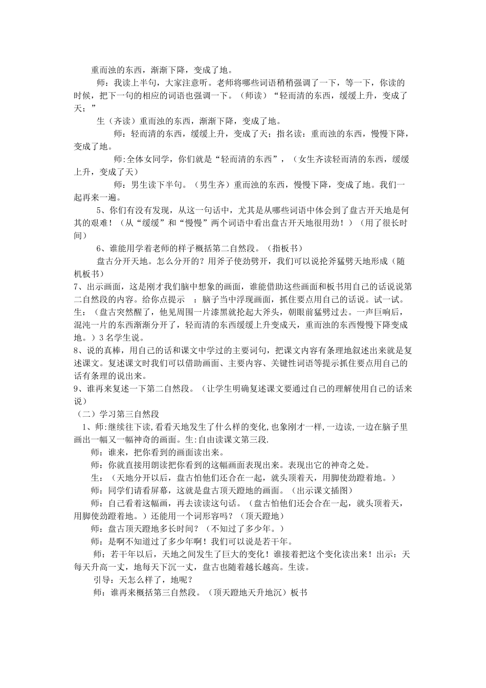 秋三年级语文上册《盘古开天地》教案 鲁教版-鲁教版小学三年级上册语文教案_第3页