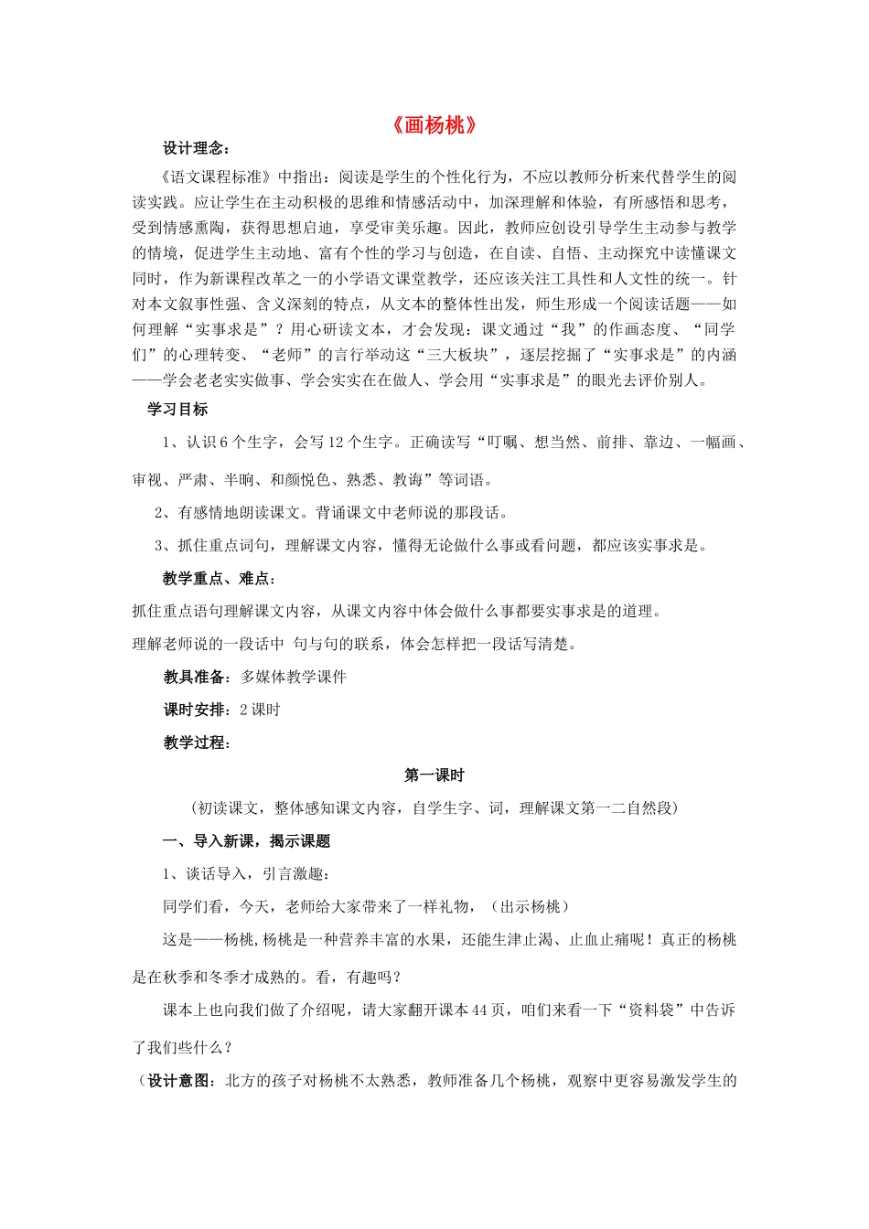秋三年级语文上册《画杨桃》教案 冀教版-冀教版小学三年级上册语文教案_第1页