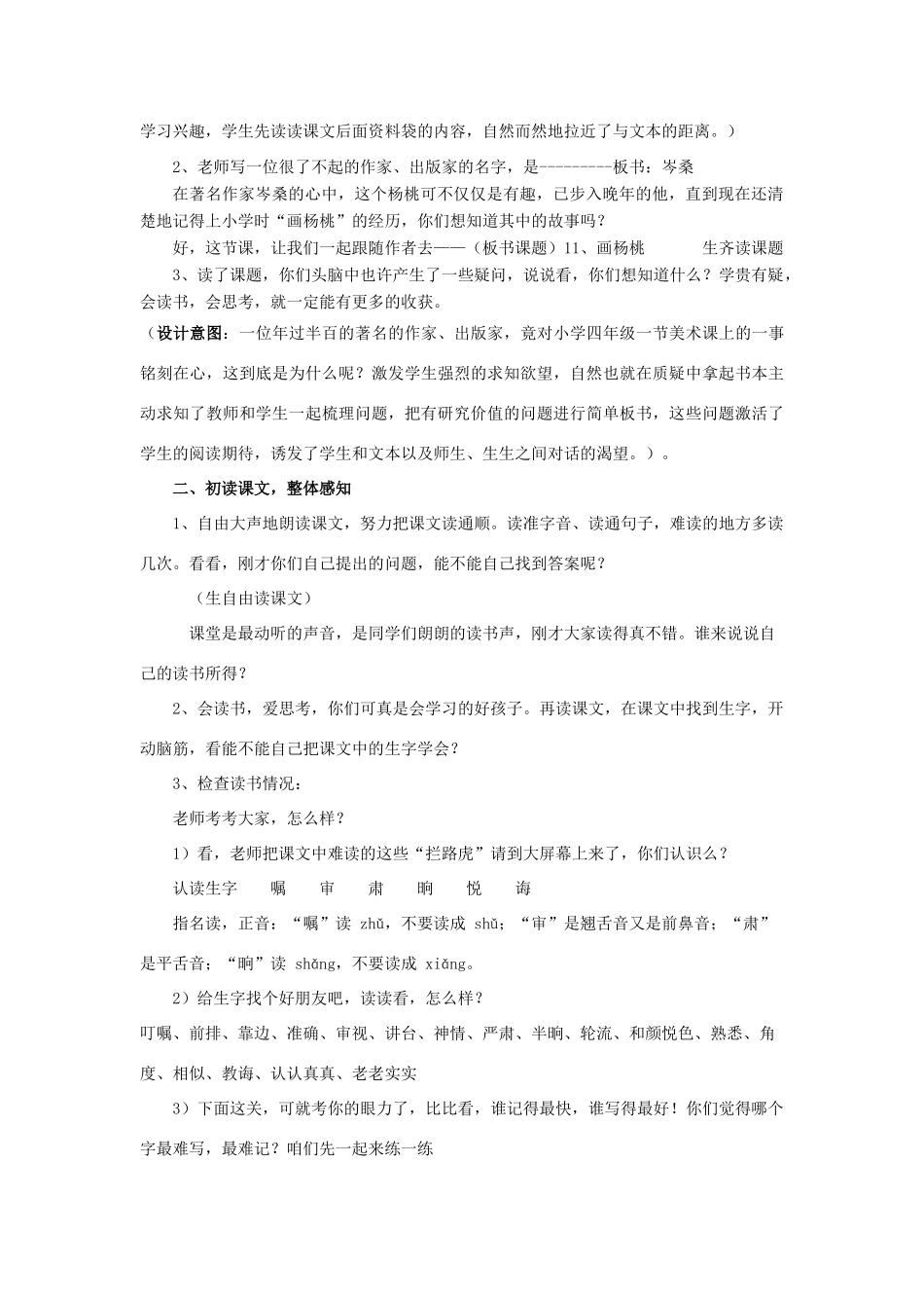 秋三年级语文上册《画杨桃》教案 冀教版-冀教版小学三年级上册语文教案_第2页