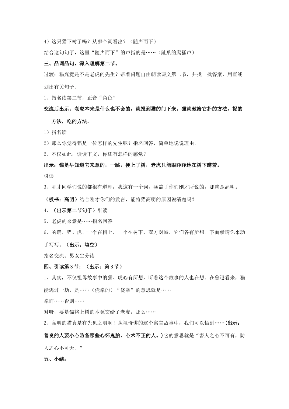 秋三年级语文上册《猫是老虎的先生》教学设计 沪教版-沪教版小学三年级上册语文教案_第2页