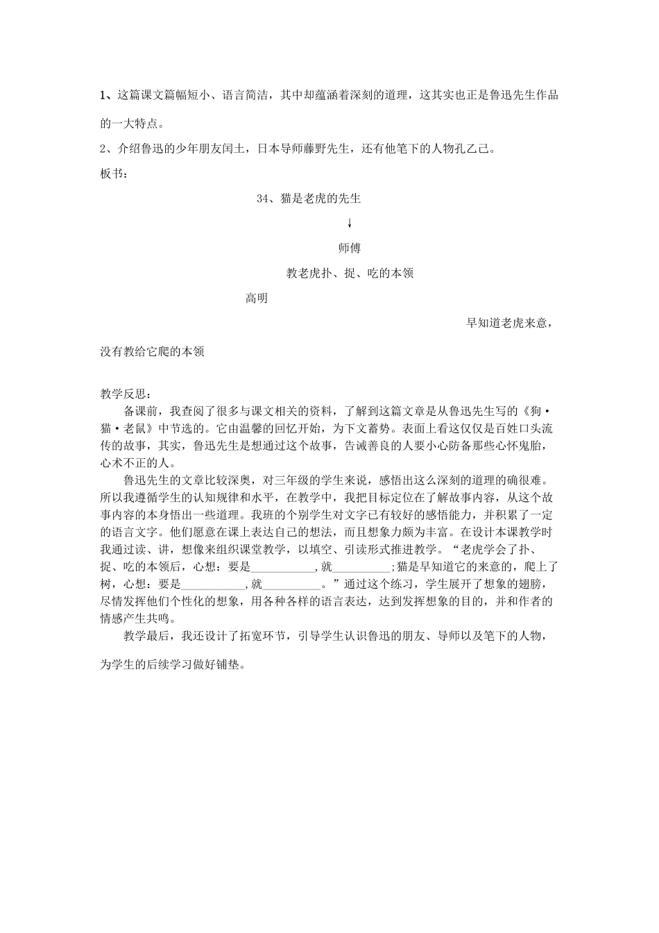 秋三年级语文上册《猫是老虎的先生》教学设计 沪教版-沪教版小学三年级上册语文教案_第3页