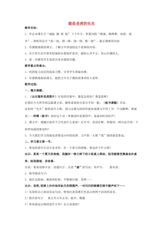 秋三年级语文上册《猫是老虎的先生》教学设计 沪教版-沪教版小学三年级上册语文教案