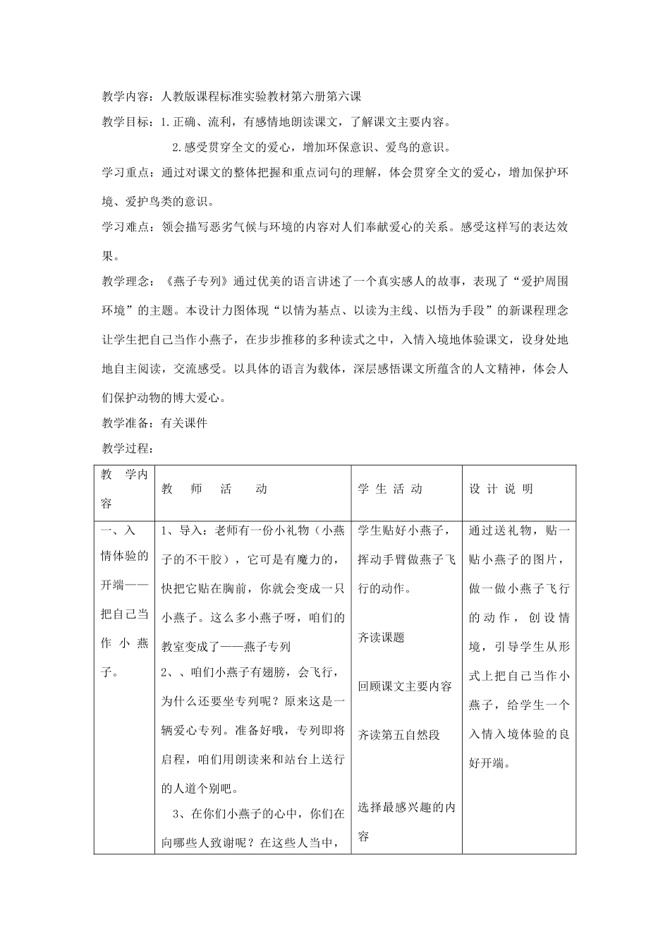 秋三年级语文上册《燕子专列》教案 鲁教版-鲁教版小学三年级上册语文教案_第3页