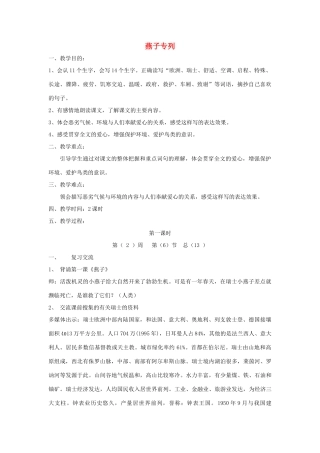 秋三年级语文上册《燕子专列》教案 鲁教版-鲁教版小学三年级上册语文教案