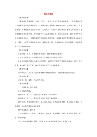秋三年级语文上册《狼和鹿》教案 冀教版-冀教版小学三年级上册语文教案