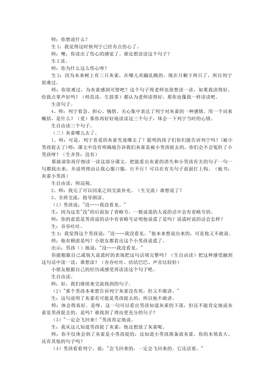 秋三年级语文上册《灰雀》教案 鲁教版-鲁教版小学三年级上册语文教案_第2页