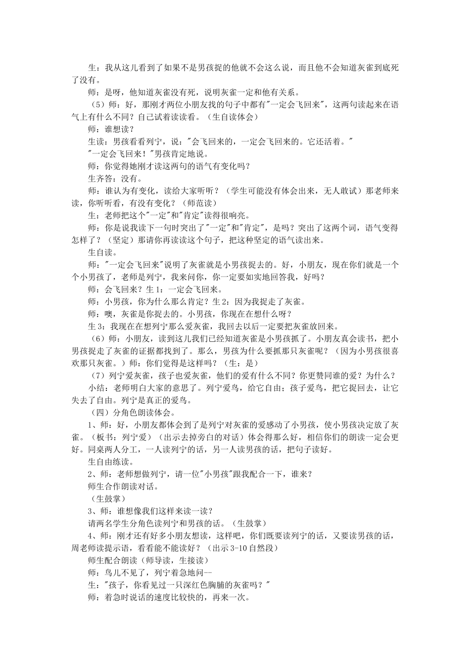 秋三年级语文上册《灰雀》教案 鲁教版-鲁教版小学三年级上册语文教案_第3页