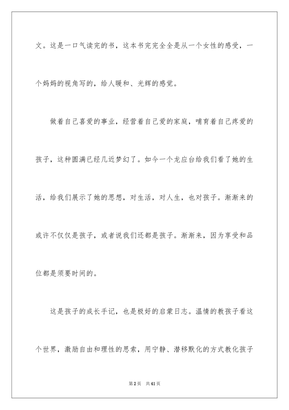 2024《孩子，你慢慢来》读后感_第2页