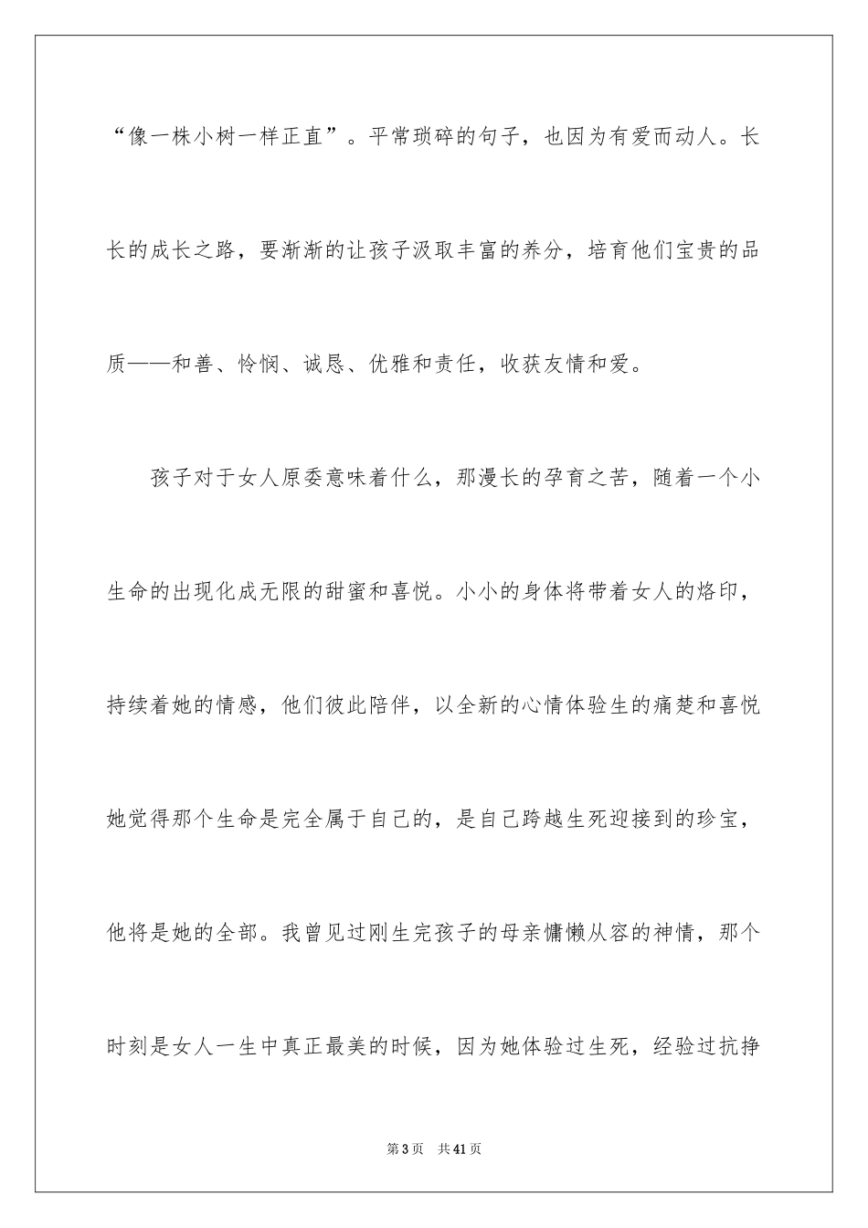 2024《孩子，你慢慢来》读后感_第3页