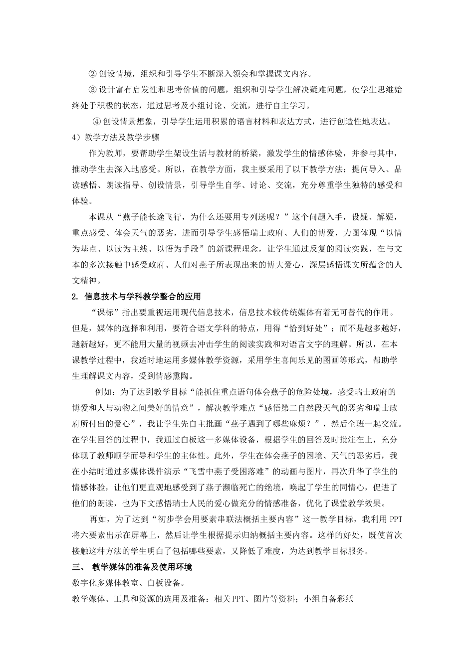 秋三年级语文上册《燕子专列》教学设计 沪教版-沪教版小学三年级上册语文教案_第3页