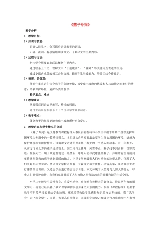 秋三年级语文上册《燕子专列》教学设计 沪教版-沪教版小学三年级上册语文教案