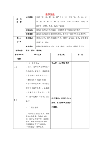 秋三年级语文上册《滥竽充数》教案 北师大版-北师大版小学三年级上册语文教案