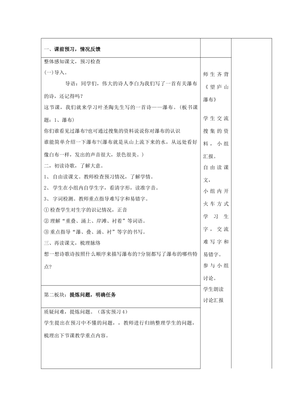 秋三年级语文上册《瀑布》教学设计 沪教版-沪教版小学三年级上册语文教案_第2页