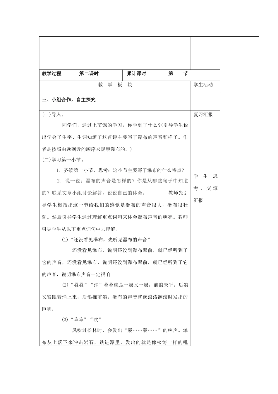 秋三年级语文上册《瀑布》教学设计 沪教版-沪教版小学三年级上册语文教案_第3页