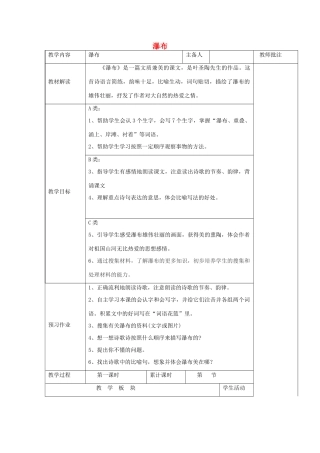 秋三年级语文上册《瀑布》教学设计 沪教版-沪教版小学三年级上册语文教案