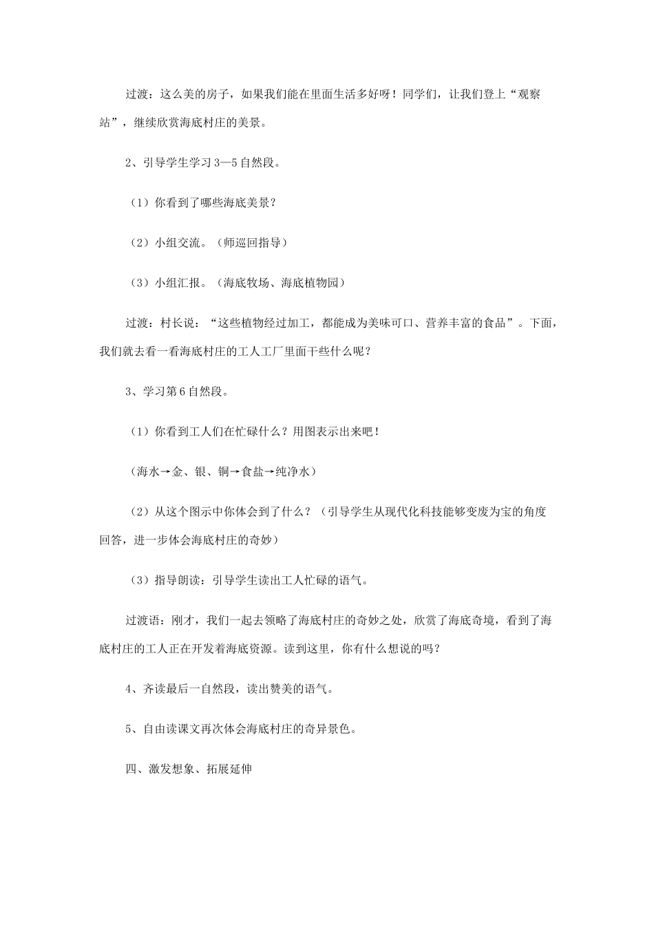 秋三年级语文上册《海底村庄》教案 北师大版-北师大版小学三年级上册语文教案_第3页