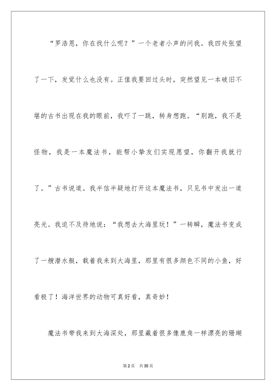 2024一本有魔法的书想象作文_第2页