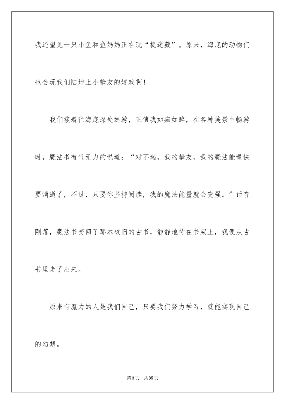 2024一本有魔法的书想象作文_第3页
