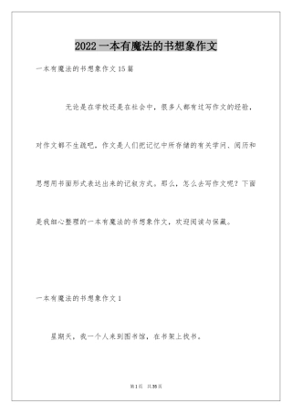 2024一本有魔法的书想象作文
