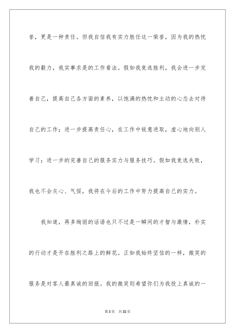 2024优秀员工演讲稿_2767_第3页