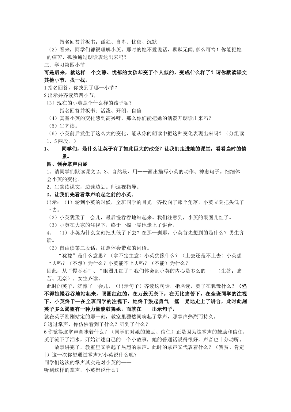 秋三年级语文上册《掌声》教案2 鲁教版-鲁教版小学三年级上册语文教案_第2页